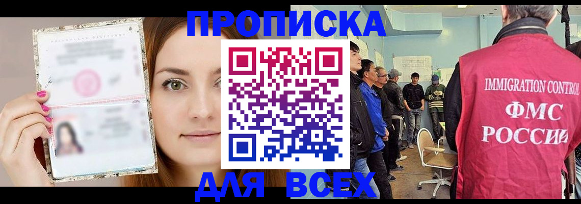 прописка в квартире в Пермском крае