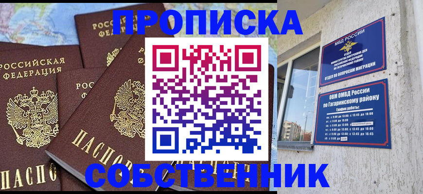 прописка от собственника в Пермском крае